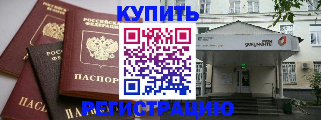 прописка в Зернограде