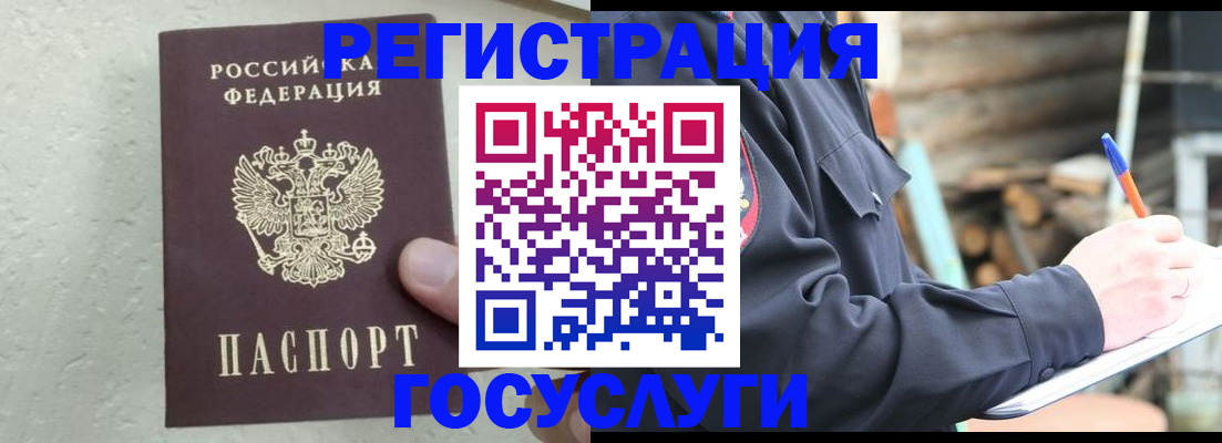 прописка штамп в Зернограде